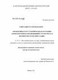 Хайрулин, Рустем Наилевич. Превентивная восстановительная коррекция атеросклеротических изменений у групп риска в досимптоматической стадии: дис. доктор медицинских наук: 14.00.51 - Восстановительная медицина, спортивная медицина, курортология и физиотерапия. Москва. 2009. 208 с.