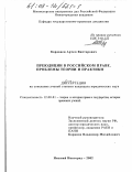 Карданец, Артем Викторович. Преюдиции в российском праве: Проблемы теории и практики: дис. кандидат юридических наук: 12.00.01 - Теория и история права и государства; история учений о праве и государстве. Нижний Новгород. 2002. 181 с.