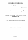 Пегачкова, Елена Александровна. Приближенный синтез логико-динамических систем на основе необходимых и достаточных условий оптимальности: дис. кандидат физико-математических наук: 05.13.01 - Системный анализ, управление и обработка информации (по отраслям). Москва. 2012. 131 с.