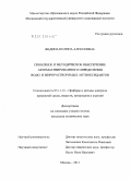 Федина, Полина Алексеевна. Приборное и методическое обеспечение автоматизированного определения водо- и жирорастворимых антиоксидантов: дис. кандидат технических наук: 05.11.13 - Приборы и методы контроля природной среды, веществ, материалов и изделий. Москва. 2011. 165 с.