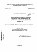 Паршин, Владислав Михайлович. Приборы и методы комплексных поточных измерений вязкости, плотности и скорости движения жидкости: дис. кандидат технических наук: 01.04.01 - Приборы и методы экспериментальной физики. Самара. 2010. 196 с.