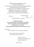 Колпаков, Всеволод Анатольевич. Приборы и методы пространственно-селективного травления диэлектрических и полупроводниковых оптических материалов направленным потоком внеэлектродной плазмы: дис. доктор физико-математических наук: 01.04.01 - Приборы и методы экспериментальной физики. Самара. 2010. 278 с.