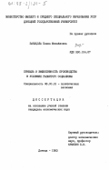 Закацола, Елена Михайловна. Прибыль и эффективность производства в условиях развитого социализма: дис. кандидат экономических наук: 08.00.01 - Экономическая теория. Донецк. 1983. 198 с.