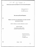 Каллистова, Юлия Игоревна. Прибыль как объект налогообложения и источник платежей организаций в бюджет: дис. кандидат экономических наук: 08.00.10 - Финансы, денежное обращение и кредит. Москва. 2002. 217 с.