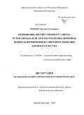 Черных, Евгения Евгеньевна. Причинение имущественного ущерба путем обмана или злоупотребления доверием: вопросы применения и совершенствования законодательства: дис. кандидат юридических наук: 12.00.08 - Уголовное право и криминология; уголовно-исполнительное право. Нижний Новгород. 2009. 200 с.