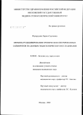 Изумрудова, Лариса Сергеевна. Причины рецидивирования хронических оперированных гайморитов по данным эндоскопического исследования: дис. кандидат медицинских наук: 14.00.04 - Болезни уха, горла и носа. Москва. 2003. 117 с.