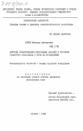 Струк, Наталия Максимовна. Причины существования негативных явлений в условиях развитого социализма и пути их преодоления: дис. кандидат философских наук: 09.00.02 - Теория научного социализма и коммунизма. Москва. 1984. 185 с.