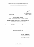 Шушнов, Максим Сергеевич. Приём широкополосных сигналов в многолучевых каналах с динамическим регулированием мощности: дис. кандидат технических наук: 05.12.13 - Системы, сети и устройства телекоммуникаций. Новосибирск. 2009. 134 с.