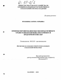 Мукожева, Зарема Юрьевна. Приемы формирования высокопродуктивных травостоев козлятника восточного в предгорной зоне КБР: дис. кандидат сельскохозяйственных наук: 06.01.09 - Растениеводство. Нальчик. 2004. 177 с.