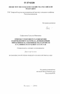 Сафиуллина, Гульгуна Флюновна. Приемы ускоренного размножения оздоровленного материала, повышающие эффективность семеноводства картофеля в условиях Республики Татарстан: дис. кандидат сельскохозяйственных наук: 06.01.05 - Селекция и семеноводство. Казань. 2006. 154 с.