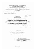 Касаткина, Надежда Ивановна. Приемы возделывания клевера лугового раннеспелого биотипа на семена в условиях Среднего Предуралья: дис. кандидат сельскохозяйственных наук: 06.01.09 - Растениеводство. Ижевск. 2001. 205 с.