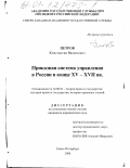 Реферат: Приказно-воеводская система управления в Московском государстве XV-XVII веков