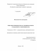 Шадловская, Ольга Дмитриевна. Приказное производство как упрощенная форма гражданского судопроизводства: дис. кандидат наук: 12.00.15 - Гражданский процесс; арбитражный процесс. Москва. 2015. 234 с.