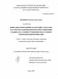 Полякова, Татьяна Анатольевна. Прикладная направленность обучения стохастике как средство развития вероятностного мышления учащихся на старшей ступени школы в условиях профильной дифференциации: дис. кандидат педагогических наук: 13.00.02 - Теория и методика обучения и воспитания (по областям и уровням образования). Омск. 2009. 205 с.