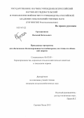Гречишников, Василий Витальевич. Прикладные программы для обеспечения сбалансированности комбикормов для птицы по обменной энергии: дис. кандидат наук: 06.02.08 - Кормопроизводство, кормление сельскохозяйственных животных и технология кормов. Сергиев Посад. 2013. 170 с.