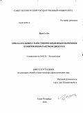 Нам Со Ен. Прилагательные с качественно-временным значением в современном газетном дискурсе: дис. кандидат филологических наук: 10.02.01 - Русский язык. Санкт-Петербург. 2010. 188 с.