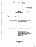 Кондаков, Денис Сергеевич. Примечания в российском законодательстве: дис. кандидат юридических наук: 12.00.01 - Теория и история права и государства; история учений о праве и государстве. Нижний Новгород. 2002. 221 с.