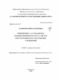 Маликова, Ирина Валерьевна. Применение 1,3,5-триазинов в полифосфорной кислоте в синтезе бисгетероциклов и родственных соединений: дис. кандидат химических наук: 02.00.03 - Органическая химия. Ставрополь. 2009. 113 с.