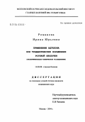 Реферат: Применение цитомединов в офтальмологии