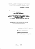 Цибизов, Дмитрий Николаевич. Применение аэрокриотерапии в комплексном лечении больных хроническим абактериальным простатитом: дис. кандидат медицинских наук: 14.00.40 - Урология. Москва. 2008. 178 с.