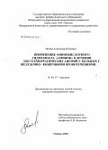 Мотин, Александр Петрович. Применение аминокислотного гидролизата "Аминок" в лечении постгеморрагических анемий у больных с желудочно-кишечными кровотечениями: дис. кандидат медицинских наук: 14.00.27 - Хирургия. Рязань. 2006. 125 с.