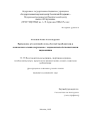 Симонов Роман Александрович. Применение аутологичной плазмы, богатой тромбоцитами, в комплексном лечении спортсменов с тендинопатией собственной связки надколенника: дис. кандидат наук: 00.00.00 - Другие cпециальности. «Государственный научный центр Российской Федерации - Федеральный медицинский биофизический центр имени А.И. Бурназяна». 2025. 138 с.