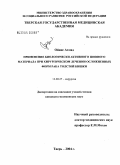 Ойаис, Ахмад. Применение биологически активного шовного материала при хирургическом лечении осложненных форм рака толстой кишки: дис. кандидат медицинских наук: 14.00.27 - Хирургия. Тверь. 2005. 112 с.