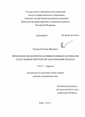 Чумаков, Роман Юрьевич. Применение биологически активных шовных материалов в неотложной хирургии органов брюшной полости: дис. кандидат медицинских наук: 14.01.17 - Хирургия. Тверь. 2011. 156 с.