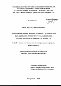 Швец, Наталья Александровна. Применение биологически активных веществ при выращивании ремонтного молодняка кур яичного направления продуктивности: дис. кандидат наук: 06.02.10 - Частная зоотехния, технология производства продуктов животноводства. Ставрополь. 2013. 108 с.