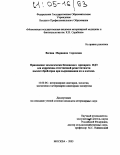 Вагина, Марианна Сергеевна. Применение экологически безопасного препарата ПДЭ для коррекции естественной резистентности цыплят-бройлеров при выращивании их в клетках: дис. кандидат ветеринарных наук: 16.00.06 - Ветеринарная санитария, экология, зоогигиена и ветеринарно-санитарная экспертиза. Москва. 2005. 166 с.