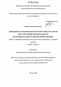 Азарнова, Татьяна Олеговна. Применение экологически безопасного препарата рибав для стимуляции эмбрионального и постэмбрионального развития яичных цыплят: дис. кандидат биологических наук: 16.00.06 - Ветеринарная санитария, экология, зоогигиена и ветеринарно-санитарная экспертиза. Москва. 2006. 128 с.