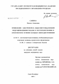 Саввина, Наталья Алексеевна. Применение электрофореза меди синусоидальными модулированными токами и фотохромотерапии в комплексном лечении больных ониходистрофиями: дис. кандидат медицинских наук: 14.00.51 - Восстановительная медицина, спортивная медицина, курортология и физиотерапия. . 0. 110 с.