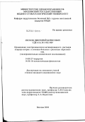 Леснов, Дмитрий Борисович. Применение электрохимически активированного раствора хлорида натрия в лечении больных с разлитым перитонитом: дис. кандидат медицинских наук: 14.00.27 - Хирургия. Москва. 2003. 115 с.
