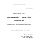 Ибрагим Ахмед Ибрагим Мохамед. Применение эволюционных  алгоритмов  для  повышения эффективности  гибридных  систем электроснабжения на  основе  возобновляемых источников энергии: дис. кандидат наук: 05.09.03 - Электротехнические комплексы и системы. ФГАОУ ВО «Национальный исследовательский Томский политехнический университет». 2021. 199 с.