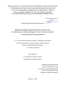 Кабардина Екатерина Владимировна. Применение фармако-физиотерапевтических методов в комплексном лечении макулярного отека сетчатки у больных с посттромботической ретинопатией: дис. кандидат наук: 00.00.00 - Другие cпециальности. Первый Московский государственный медицинский университет имени И.М. Сеченова Министерства здравоохранения Российской Федерации (Сеченовский Университет). 2025. 126 с.