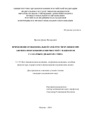 Фролов Денис Валерьевич. Применение функциональной электростимуляции при ангиопатиях нижних конечностей у пациентов с сахарным диабетом 2 типа: дис. кандидат наук: 00.00.00 - Другие cпециальности. ФГБНУ «Российский научный центр хирургии имени академика Б.В. Петровского». 2023. 155 с.
