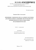 Кашников, Павел Анатольевич. Применение гидроксиапатита и лазерного излучения для профилактики осложнений при ортопедическом лечении дефектов зубов и зубных рядов несъемными протезами: дис. кандидат наук: 14.01.14 - Стоматология. Москва. 2014. 140 с.