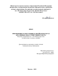 Ян Бо. Применение иллюстрации в дизайн-продуктах креативных индустрий университета: дис. кандидат наук: 00.00.00 - Другие cпециальности. Таджикский национальный университет. 2026. 261 с.