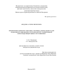 Аведова Асмик Яковлевна. Применение иммуноглобулина человека нормального для подкожного введения в терапии детей с первичными иммунодефицитными состояниями: дис. кандидат наук: 00.00.00 - Другие cпециальности. «Национальный медицинский исследовательский центр детской гематологии, онкологии и иммунологии имени Дмитрия Рогачева» Министерства здравоохранения Российской Федерации. 2025. 123 с.