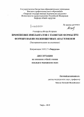 Розенфельд, Игорь Игоревич. Применение имплантатов с памятью формы при формировании межкишечных анастомозов (экспериментальное исследование): дис. кандидат наук: 14.01.17 - Хирургия. Тверь. 2015. 133 с.