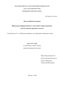 Федотов Никита Егорович. Применение информационных технологий в здравоохранении: конституционно-правовые аспекты: дис. кандидат наук: 00.00.00 - Другие cпециальности. «Московский государственный университет имени М.В. Ломоносова». 2026. 298 с.
