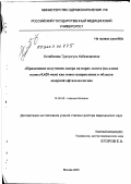 Ботабекова, Турсунгуль Кобжасаровна. Применение излучения лазера на парах золота (на длине волны 0,628 мкм) как новое направление в области лазерной офтальмологии: дис. доктор медицинских наук: 14.00.08 - Глазные болезни. Москва. 2003. 172 с.