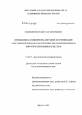 Емельянов, Владислав Евгеньевич. Применение кардиоинтервалографии в оптимизации анестезиологического обеспечения при миниинвазивных хирургических вмешательствах: дис. кандидат медицинских наук: 14.00.37 - Анестезиология и реаниматология. Москва. 2005. 131 с.