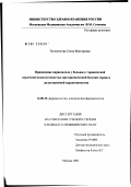 Теплоногова, Елена Викторовна. Применение карведилола у больных с хронической сердечной недостаточностью при ишемической болезни сердца и дилатационной кардиомиопатии: дис. кандидат медицинских наук: 14.00.25 - Фармакология, клиническая фармакология. Москва. 2002. 110 с.