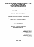 Абакарова, Саида Садуллаевна. Применение хирургических лазеров при лечении больных с доброкачественными новообразованиями мягких тканей рта и хроническими заболеваниями пародонта: дис. кандидат медицинских наук: 14.01.14 - Стоматология. Москва. 2010. 181 с.