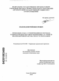 Ефанов, Дмитрий Викторович. Применение кода с суммированием в системах технической диагностики и мониторинга устройств железнодорожной автоматики и телемеханики: дис. кандидат технических наук: 05.22.08 - Управление процессами перевозок. Санкт-Петербург. 2010. 192 с.