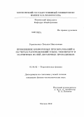 Герасименко, Татьяна Николаевна. Применение конформных преобразований к расчетам распределений токов, температур и магнитных полей двумерных проводников: дис. кандидат физико-математических наук: 01.04.02 - Теоретическая физика. Москва. 2012. 144 с.