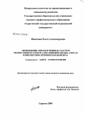 Финохина, Ольга Александровна. Применение КВЧ-излучения на частоте молекулярного спектра поглощения оксида азота в комплексном лечении пародонтита: дис. кандидат медицинских наук: 14.00.21 - Стоматология. Волгоград. 2006. 131 с.