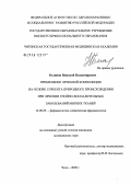 Белинов, Николай Владимирович. Применение лечебной композиции на основе сорбента природного происхождения при лечении гнойно-воспалительных заболеваний мягких тканей: дис. кандидат медицинских наук: 14.00.25 - Фармакология, клиническая фармакология. Улан-Удэ. 2005. 127 с.