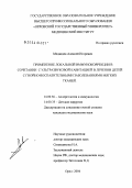 Медведев, Алексей Игоревич. Применение локальной иммунокоррекции в сочетании с ультразвуковой кавитацией в лечении детей с гнойно-воспалительными заболеваниями мягких тканей: дис. кандидат медицинских наук: 14.00.36 - Аллергология и иммулология. Курск. 2004. 148 с.